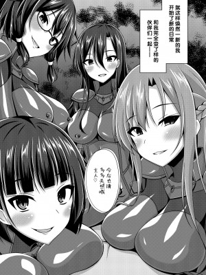 (C102) [Imitation Moon (成海優)] 黒の剣士と呼ばれた俺はもういない…IFEND (ソードアート・オンライン) [不咕鸟汉化组]_24