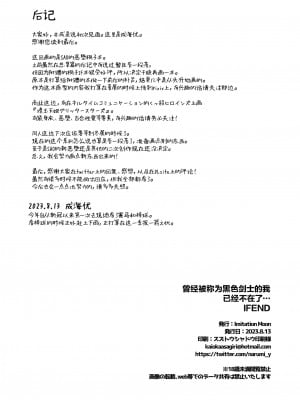 (C102) [Imitation Moon (成海優)] 黒の剣士と呼ばれた俺はもういない…IFEND (ソードアート・オンライン) [不咕鸟汉化组]_25