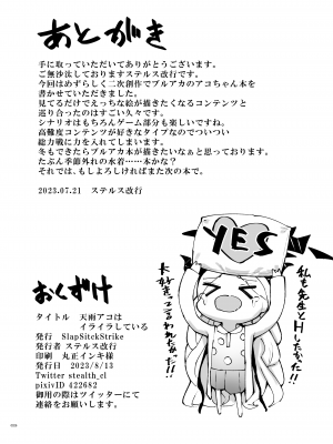 [SlapStickStrike (ステルス改行)] 天雨アコはイライラしている (ブルーアーカイブ) [DL版]_26