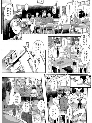 [武藤久良] 制服彼女、寝取られ堕ち_156