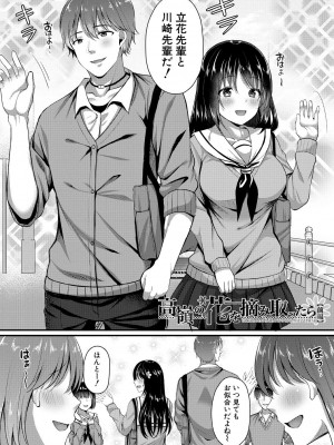 [武藤久良] 制服彼女、寝取られ堕ち_110