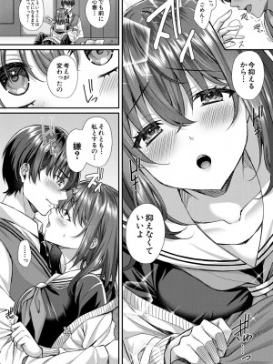 [武藤久良] 制服彼女、寝取られ堕ち_077