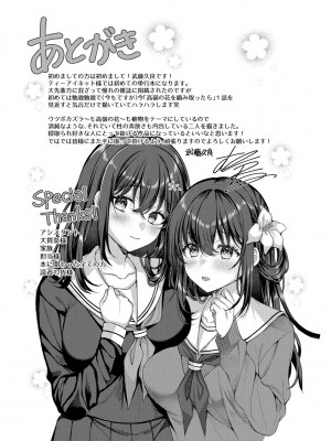 [武藤久良] 制服彼女、寝取られ堕ち_197