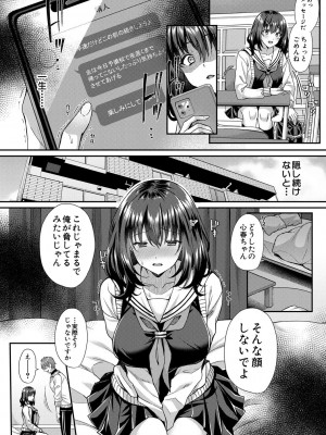 [武藤久良] 制服彼女、寝取られ堕ち_037