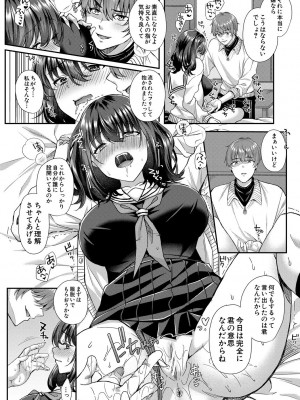 [武藤久良] 制服彼女、寝取られ堕ち_039