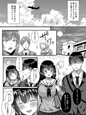 [武藤久良] 制服彼女、寝取られ堕ち_114