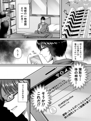 [武藤久良] 制服彼女、寝取られ堕ち_124
