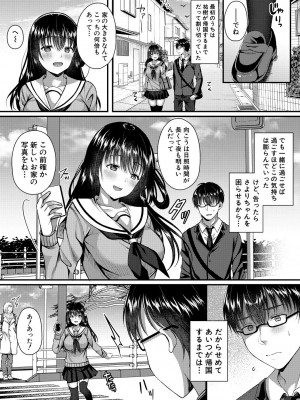 [武藤久良] 制服彼女、寝取られ堕ち_115