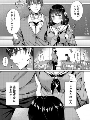 [武藤久良] 制服彼女、寝取られ堕ち_113