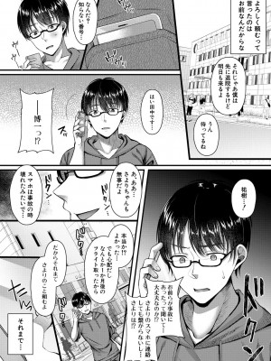 [武藤久良] 制服彼女、寝取られ堕ち_123
