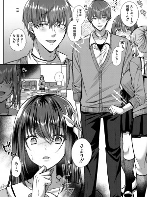 [武藤久良] 制服彼女、寝取られ堕ち_157