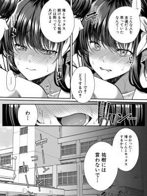 [武藤久良] 制服彼女、寝取られ堕ち_155