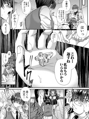 [武藤久良] 制服彼女、寝取られ堕ち_104