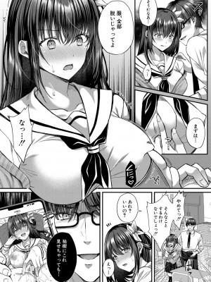 [武藤久良] 制服彼女、寝取られ堕ち_163