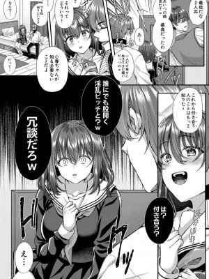[武藤久良] 制服彼女、寝取られ堕ち_105