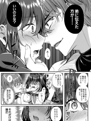 [武藤久良] 制服彼女、寝取られ堕ち_032