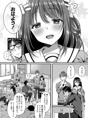 [武藤久良] 制服彼女、寝取られ堕ち_112