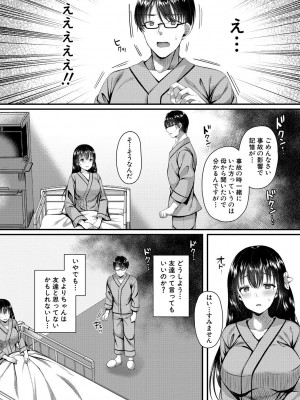 [武藤久良] 制服彼女、寝取られ堕ち_120