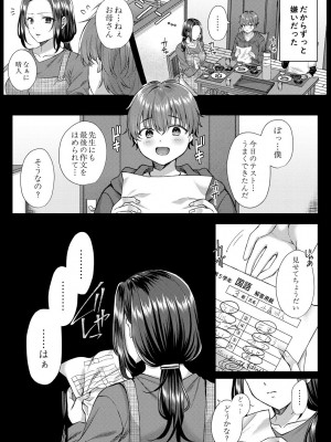 [武藤久良] 制服彼女、寝取られ堕ち_065