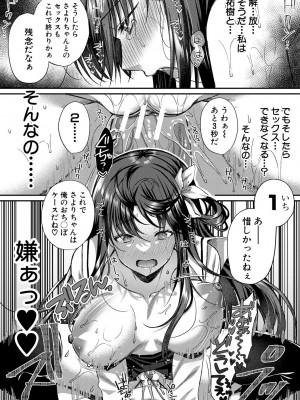 [武藤久良] 制服彼女、寝取られ堕ち_188