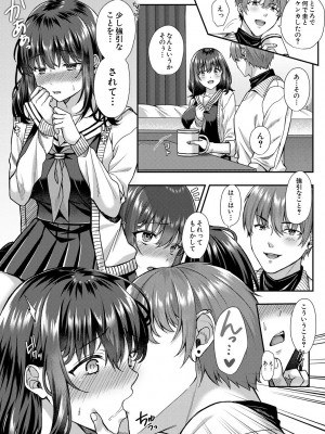 [武藤久良] 制服彼女、寝取られ堕ち_024