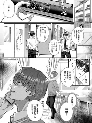 [武藤久良] 制服彼女、寝取られ堕ち_160