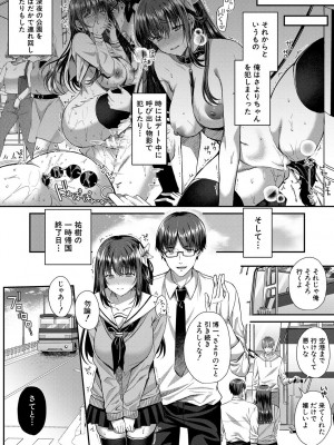 [武藤久良] 制服彼女、寝取られ堕ち_184