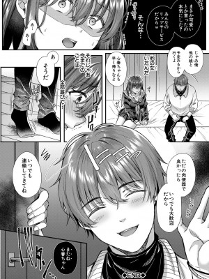 [武藤久良] 制服彼女、寝取られ堕ち_106