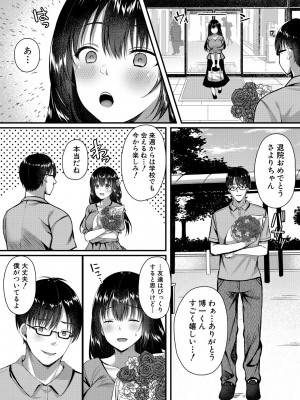 [武藤久良] 制服彼女、寝取られ堕ち_126