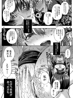 [武藤久良] 制服彼女、寝取られ堕ち_095