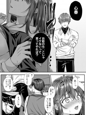 [武藤久良] 制服彼女、寝取られ堕ち_088