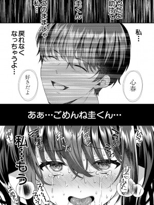 [武藤久良] 制服彼女、寝取られ堕ち_069