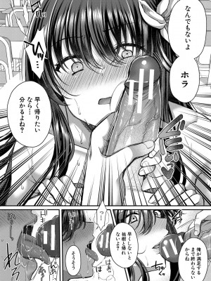 [武藤久良] 制服彼女、寝取られ堕ち_169