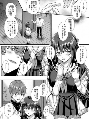 [武藤久良] 制服彼女、寝取られ堕ち_022