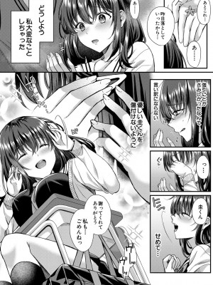 [武藤久良] 制服彼女、寝取られ堕ち_036