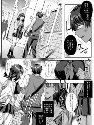 [武藤久良] 制服彼女、寝取られ堕ち_015