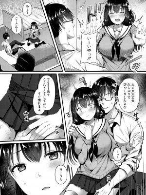 [武藤久良] 制服彼女、寝取られ堕ち_129