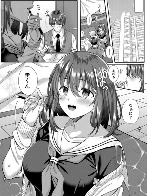 [武藤久良] 制服彼女、寝取られ堕ち_075