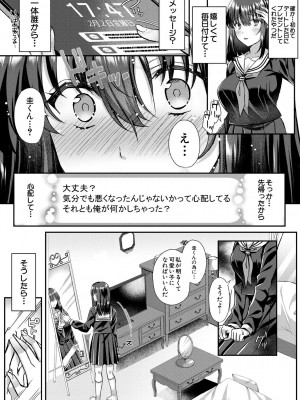[武藤久良] 制服彼女、寝取られ堕ち_009