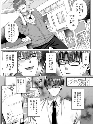 [武藤久良] 制服彼女、寝取られ堕ち_161
