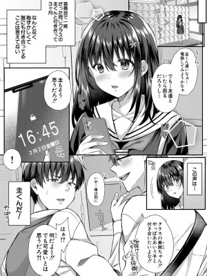 [武藤久良] 制服彼女、寝取られ堕ち_005