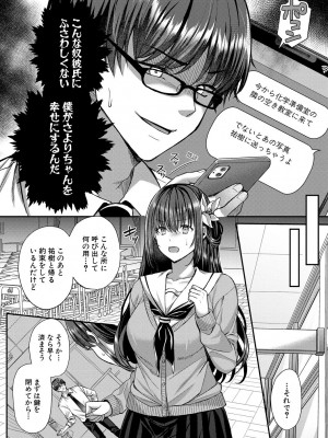 [武藤久良] 制服彼女、寝取られ堕ち_162