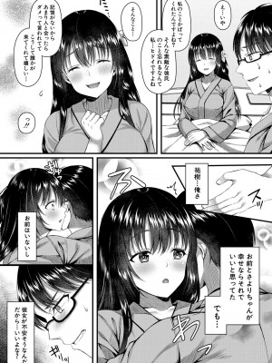 [武藤久良] 制服彼女、寝取られ堕ち_122