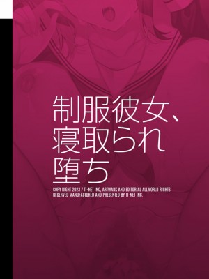 [武藤久良] 制服彼女、寝取られ堕ち_199