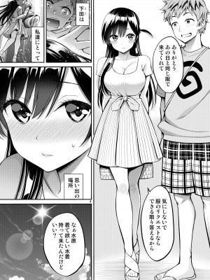 [ぽぽちち (八尋ぽち)] レンタル彼女お触りします10 (彼女、お借りします)_04