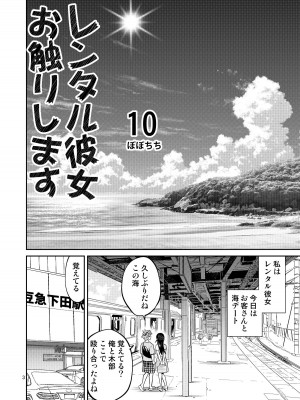 [ぽぽちち (八尋ぽち)] レンタル彼女お触りします10 (彼女、お借りします)_03