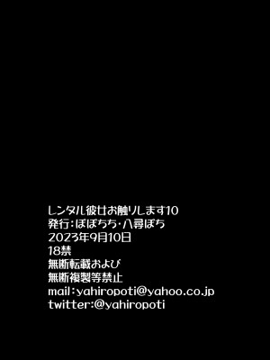 [ぽぽちち (八尋ぽち)] レンタル彼女お触りします10 (彼女、お借りします)_25