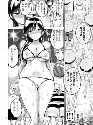 [ぽぽちち (八尋ぽち)] レンタル彼女お触りします10 (彼女、お借りします)_09