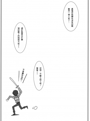 (C102) [STUDIO TRIUMPH (むとうけいじ)] アストラルバウトVer.47 (ソードアート・オンライン) [中国翻訳]_21