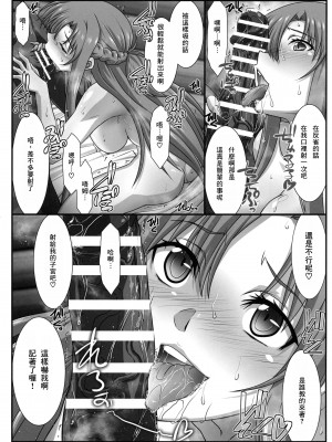 (C102) [STUDIO TRIUMPH (むとうけいじ)] アストラルバウトVer.47 (ソードアート・オンライン) [中国翻訳]_14